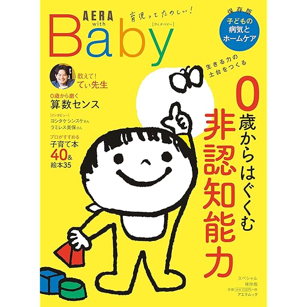 10歳までに決まる！頭のいい子の育て方　プレジデントファミリー他セット Amazon.co.jp: プレジデントBaby 0歳からの知育大百科2023完全